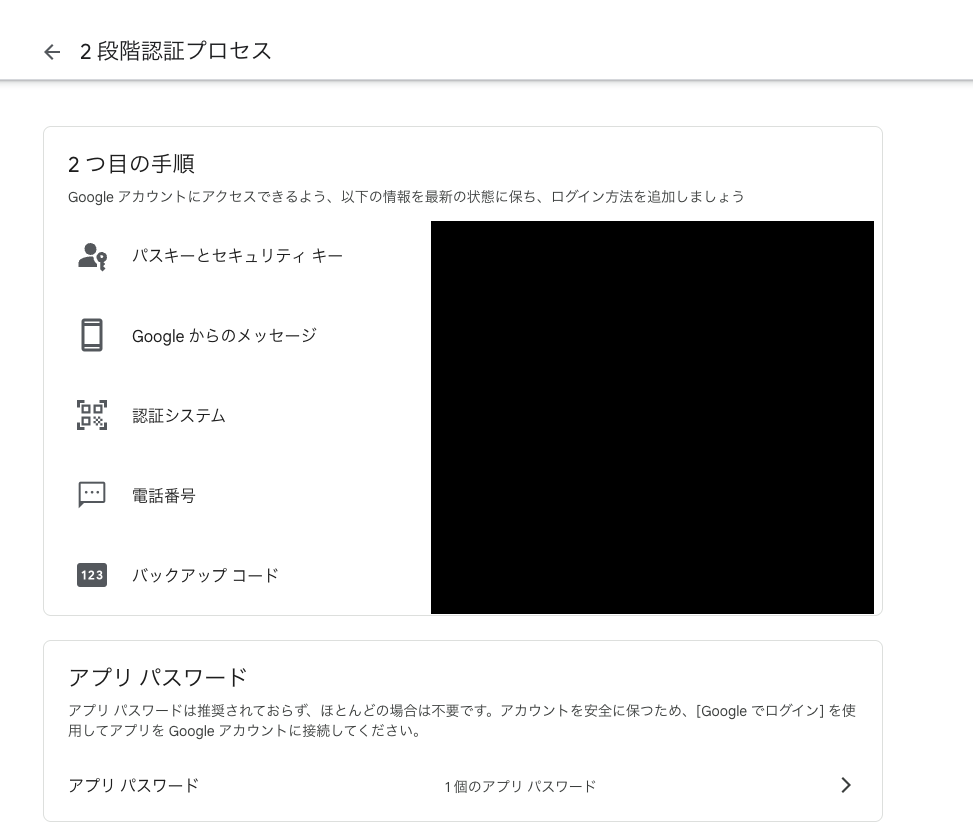googleアカウントの設定画面