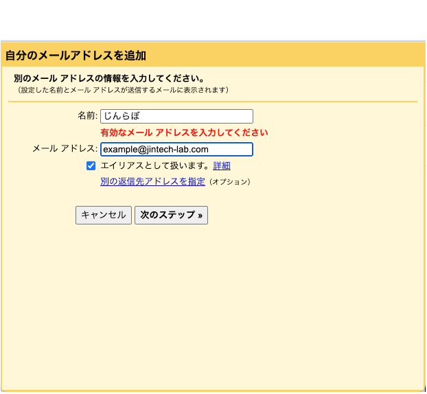 メールアドレスの追加