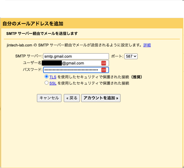 転送サーバの設定
