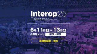 Interop Tokyo 2025